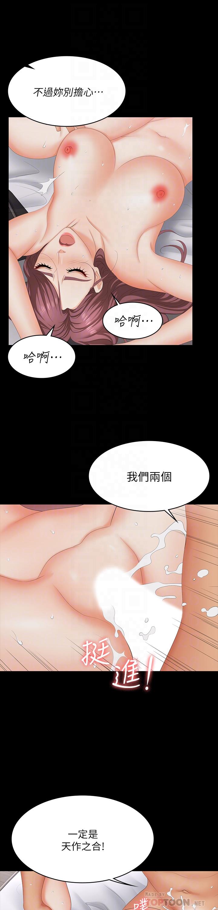 Change Wife Raw Chapter 72 Page 12