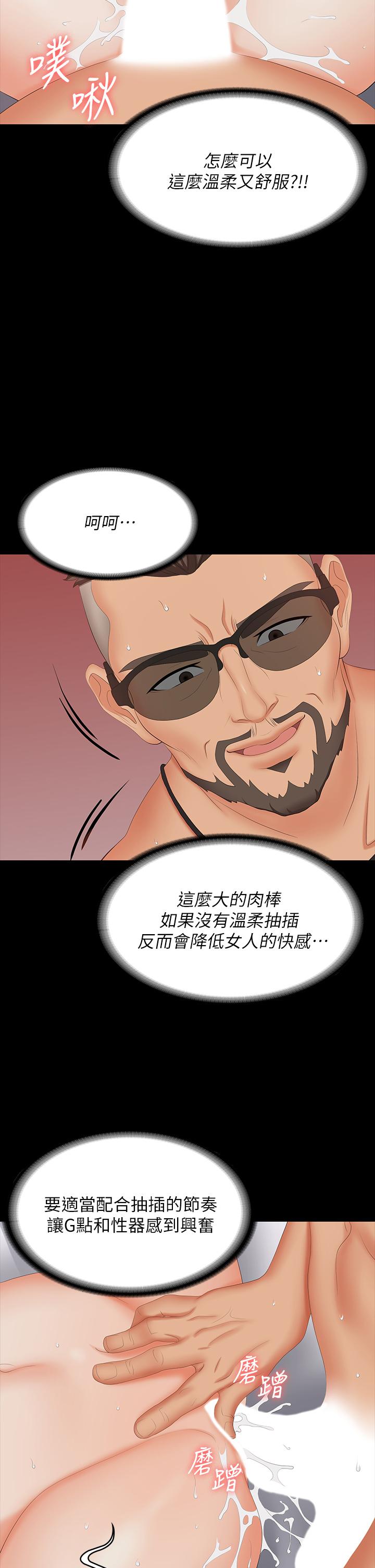 Change Wife Raw Chapter 72 Page 15