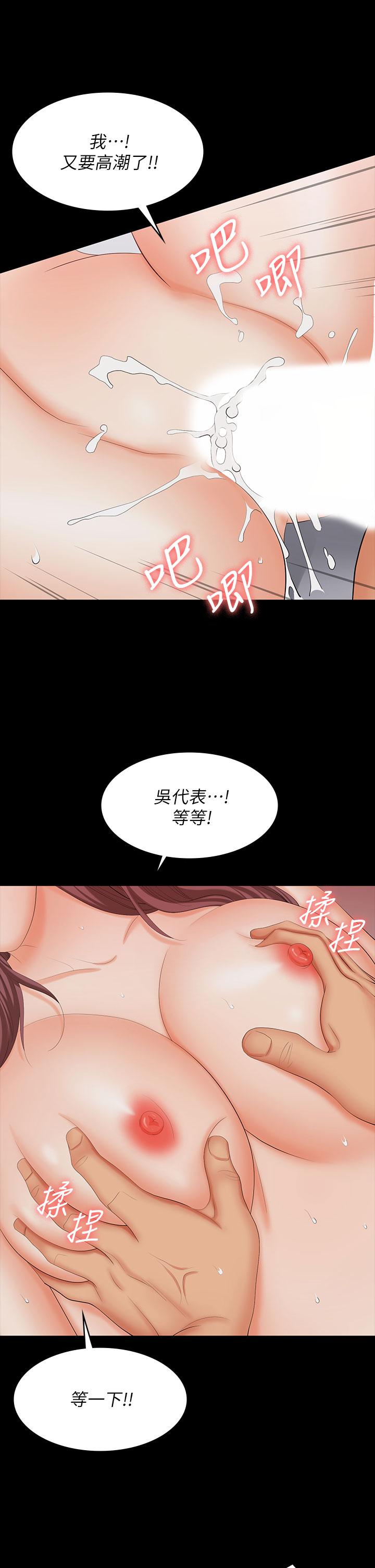 Change Wife Raw Chapter 72 Page 21