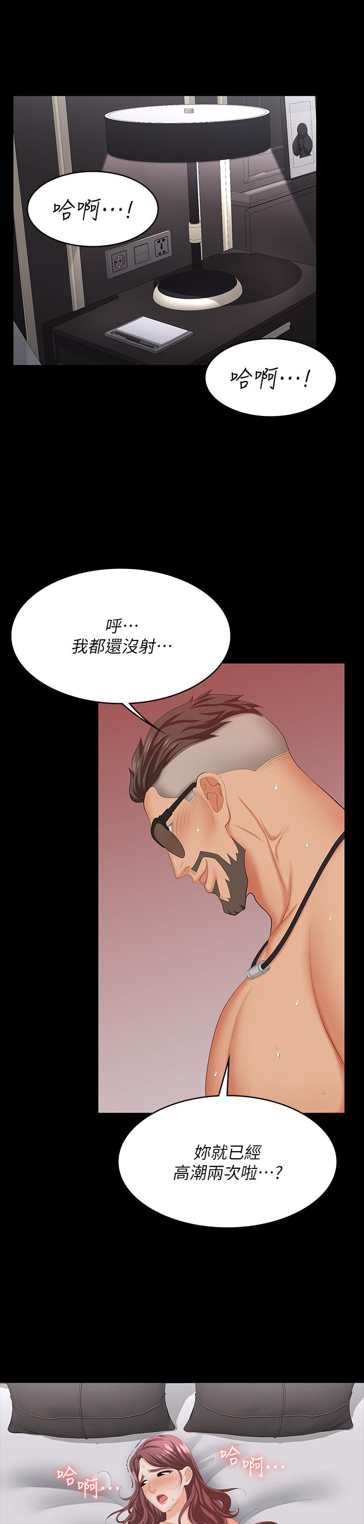 Change Wife Raw Chapter 72 Page 23