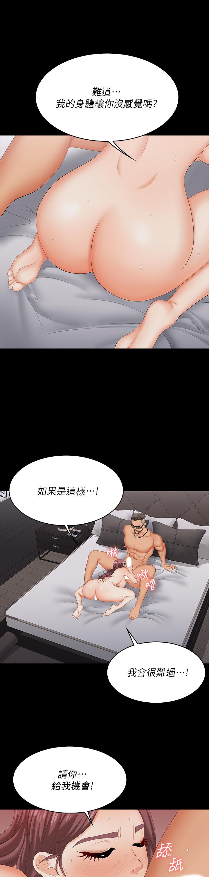 Change Wife Raw Chapter 72 Page 27