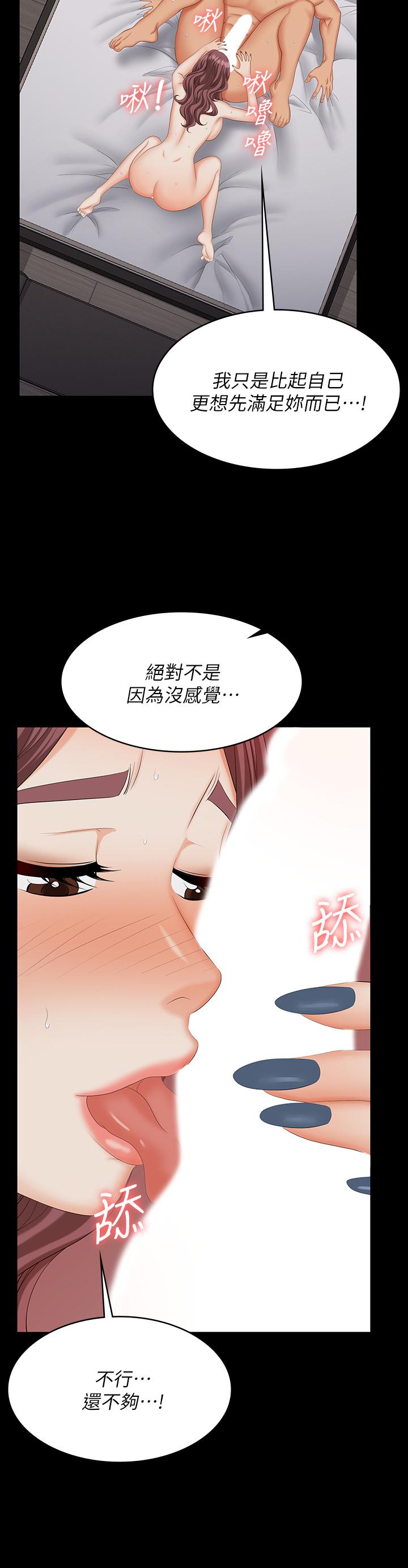 Change Wife Raw Chapter 72 Page 30