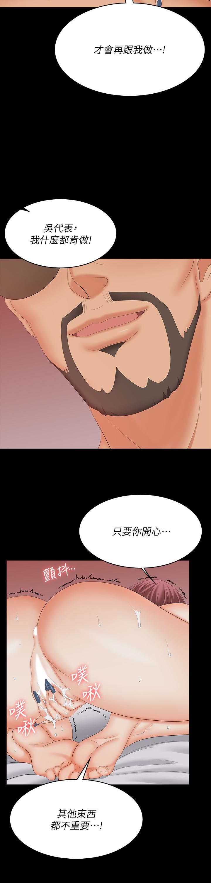 Change Wife Raw Chapter 72 Page 32