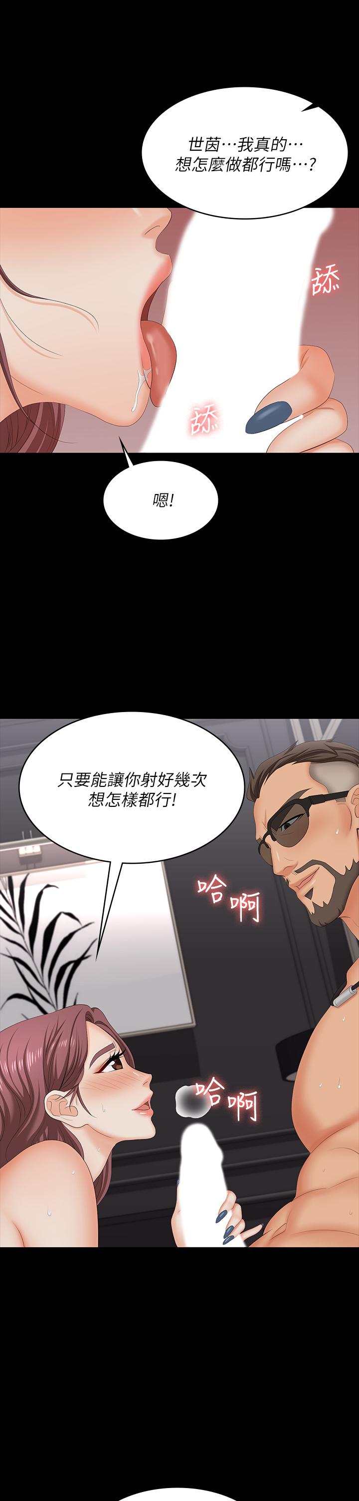 Change Wife Raw Chapter 72 Page 36