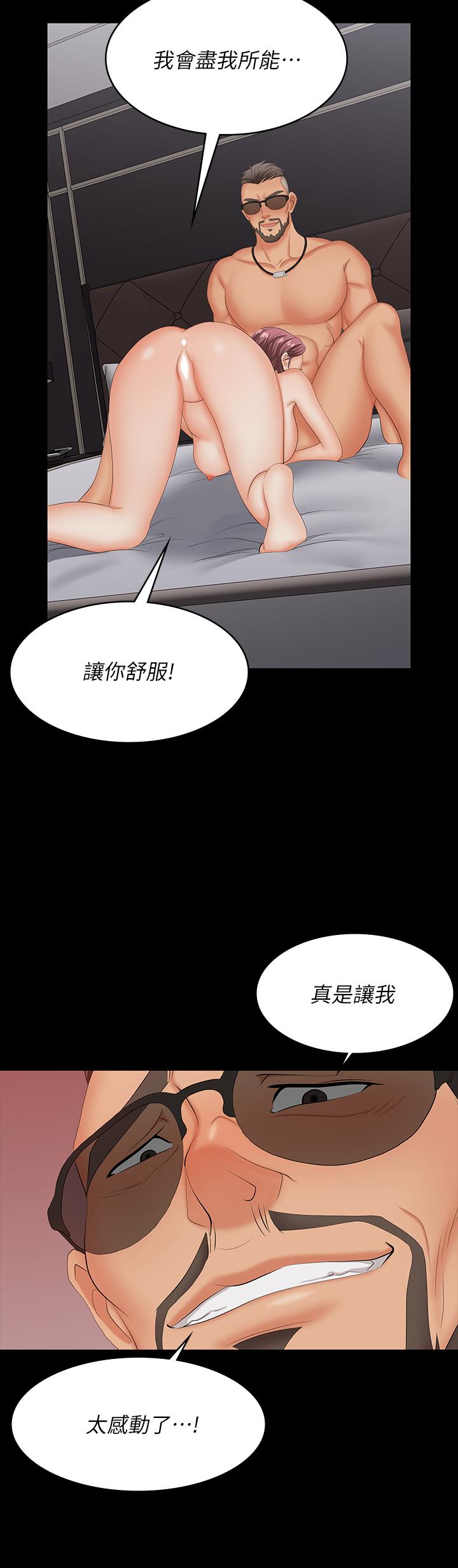 Change Wife Raw Chapter 72 Page 37