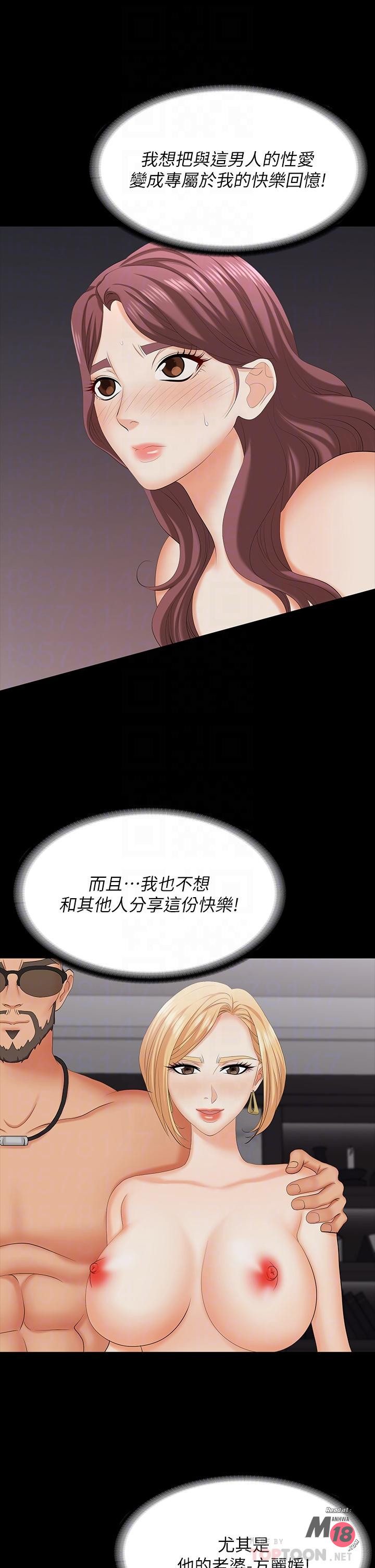 Change Wife Raw Chapter 74 Page 10
