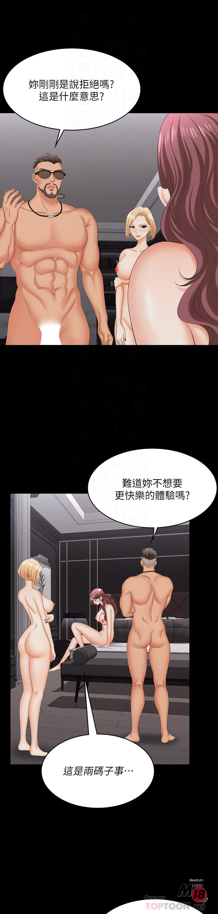 Change Wife Raw Chapter 74 Page 12