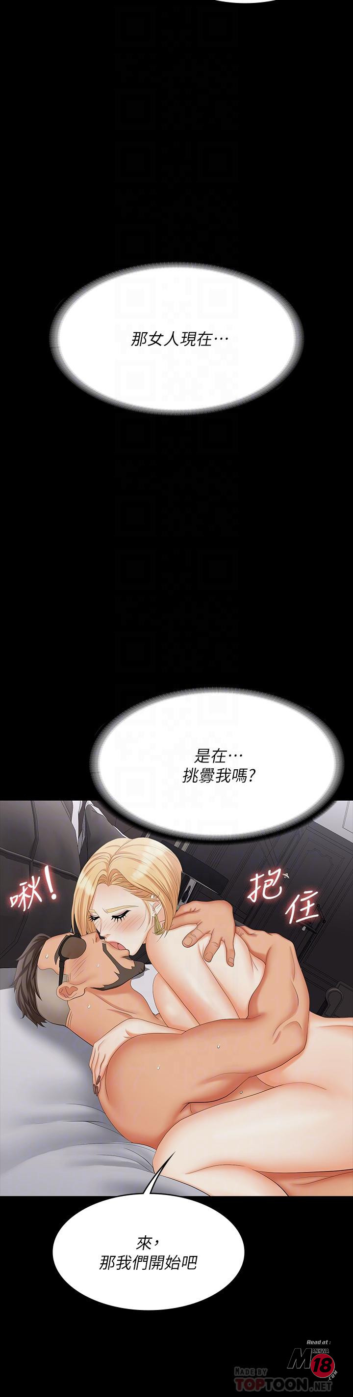 Change Wife Raw Chapter 74 Page 18