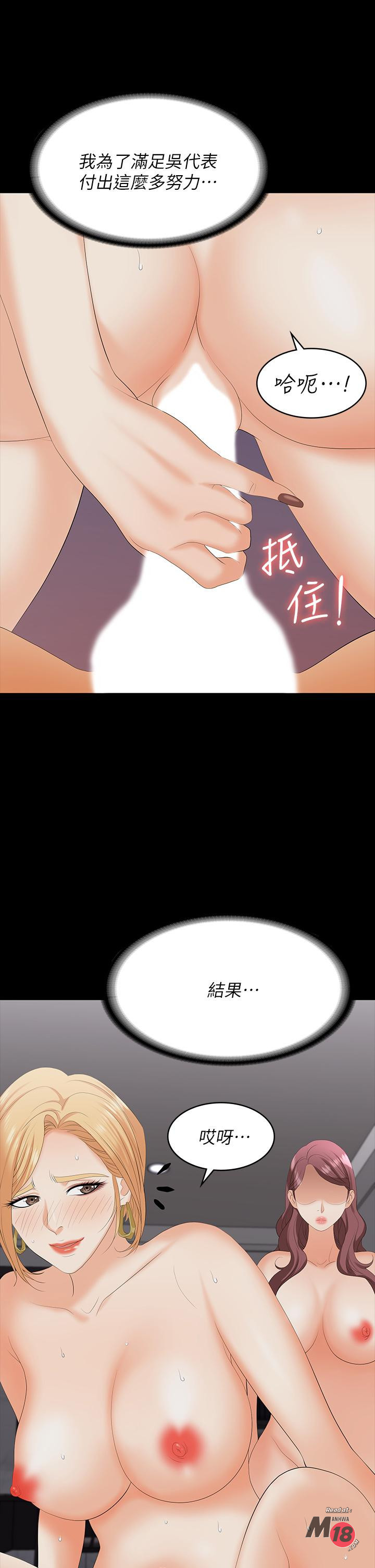 Change Wife Raw Chapter 74 Page 32