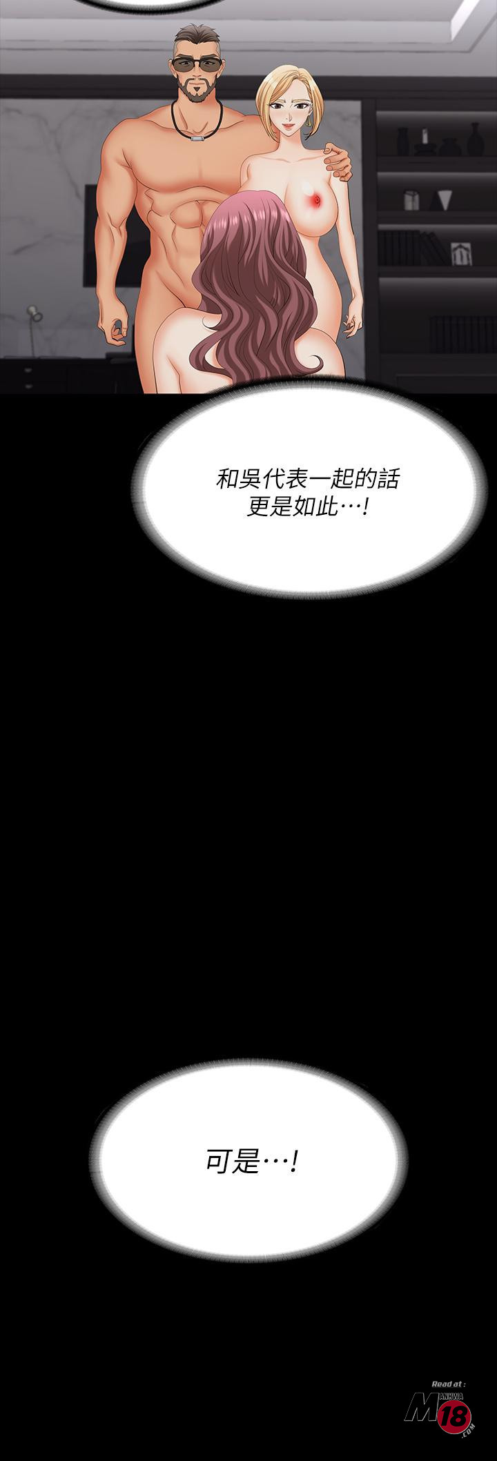 Change Wife Raw Chapter 74 Page 9