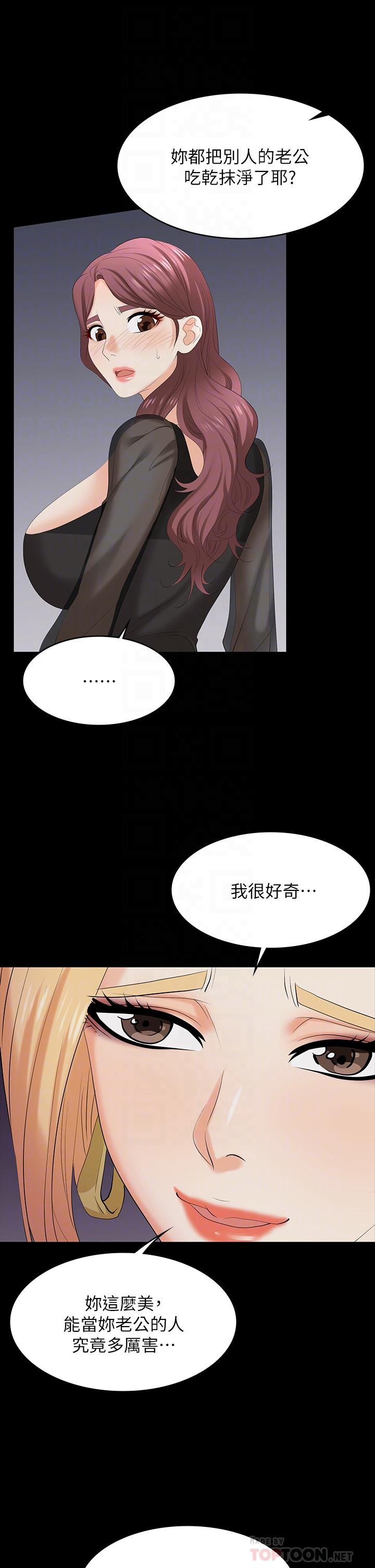 Change Wife Raw Chapter 76 Page 10