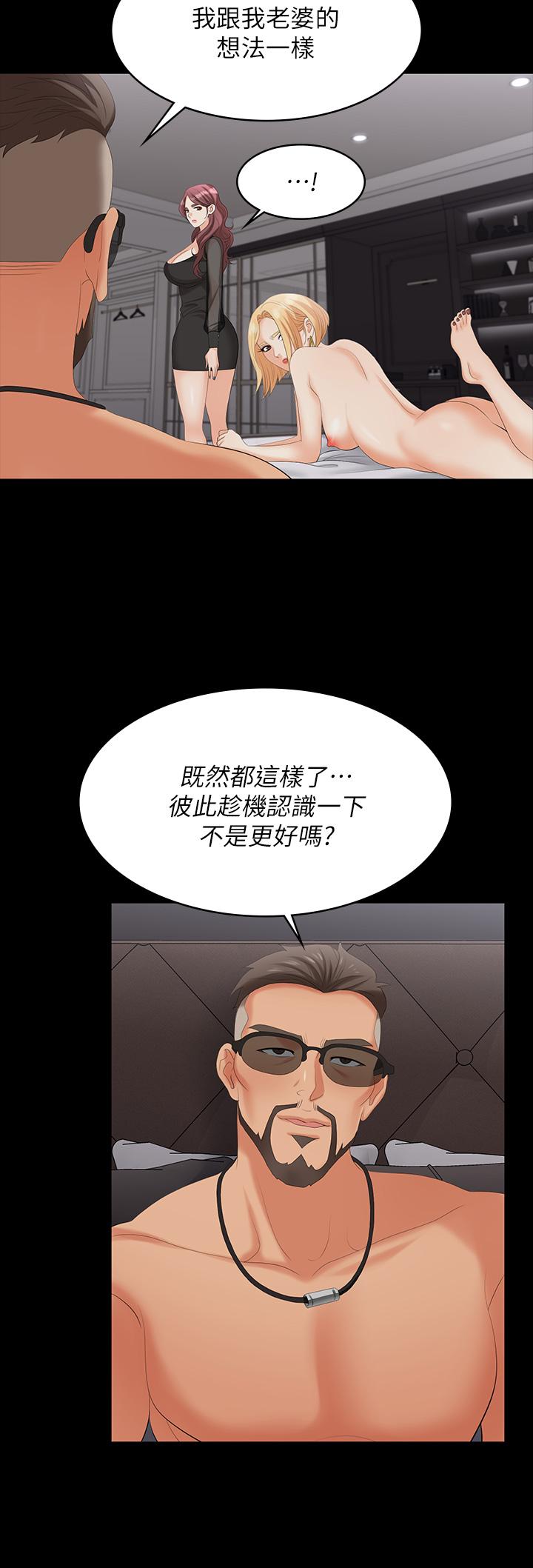 Change Wife Raw Chapter 76 Page 11