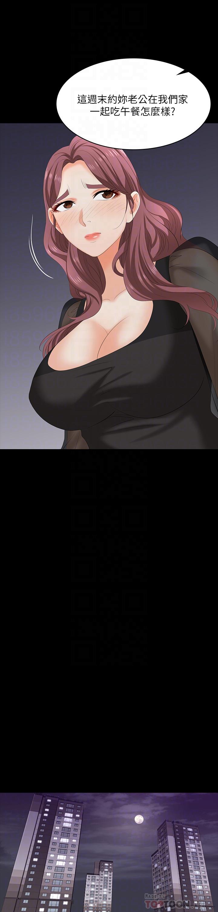 Change Wife Raw Chapter 76 Page 12