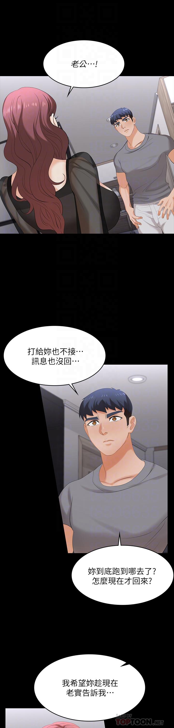 Change Wife Raw Chapter 76 Page 14