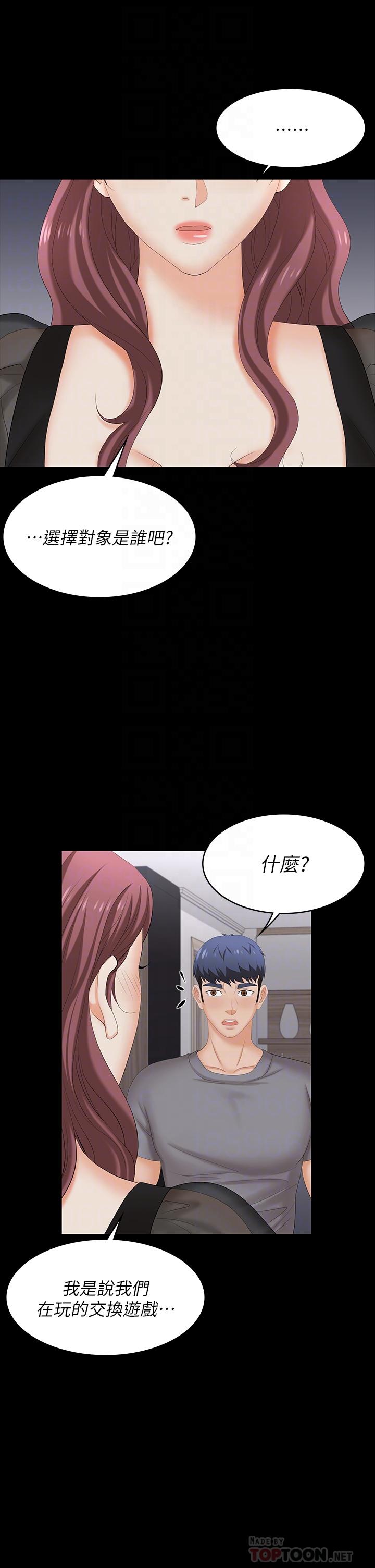 Change Wife Raw Chapter 76 Page 16