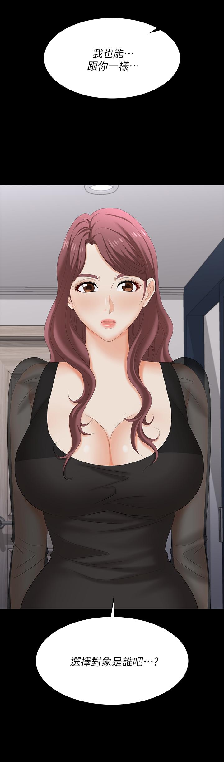 Change Wife Raw Chapter 76 Page 17