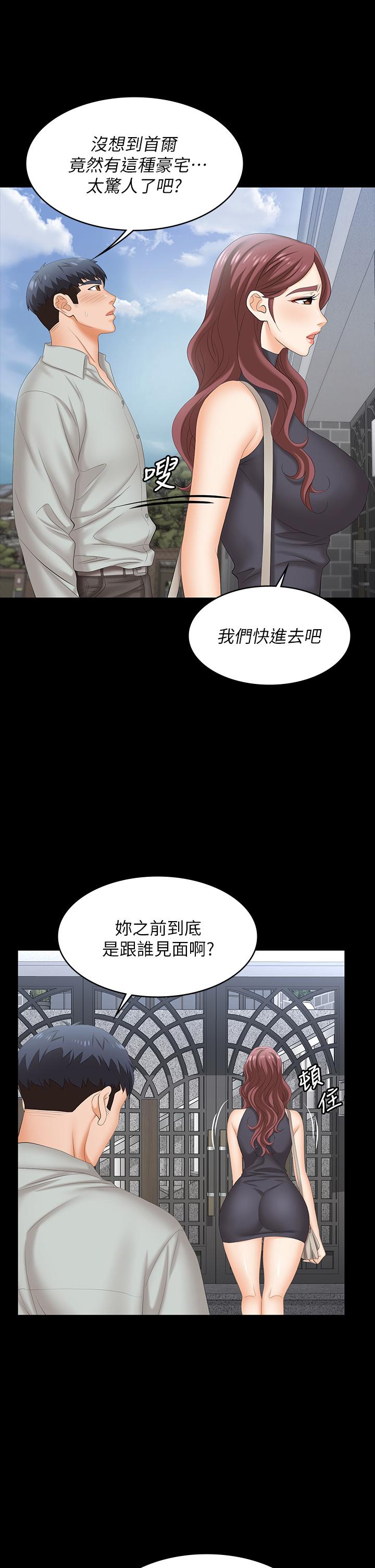 Change Wife Raw Chapter 76 Page 20