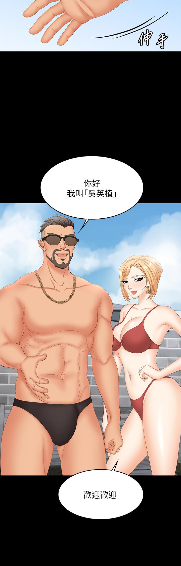 Change Wife Raw Chapter 76 Page 23