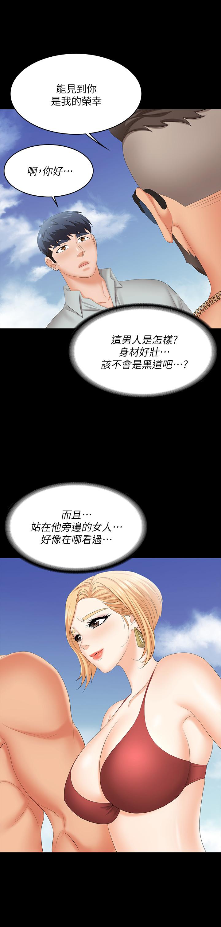 Change Wife Raw Chapter 76 Page 24