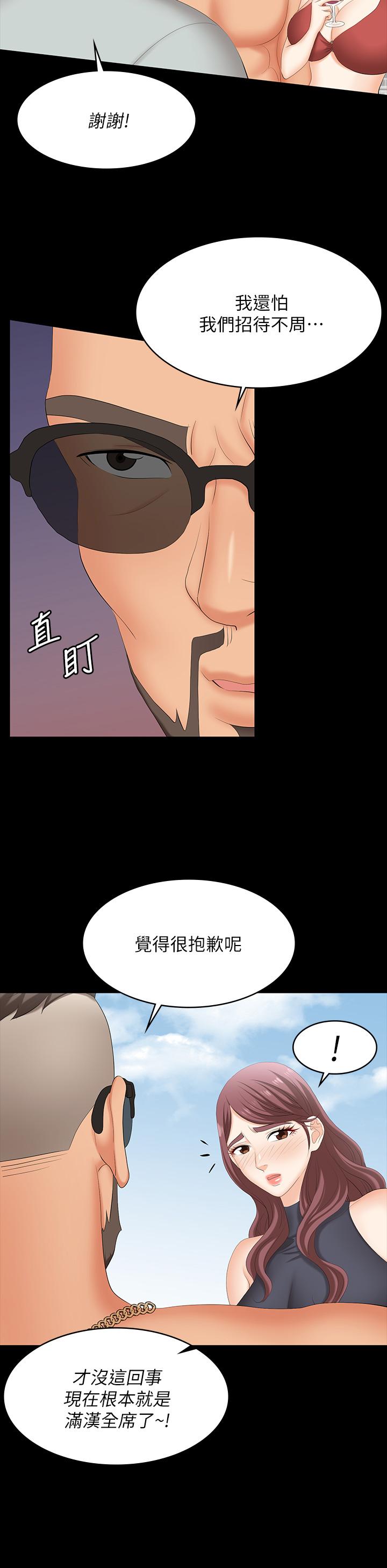 Change Wife Raw Chapter 76 Page 31