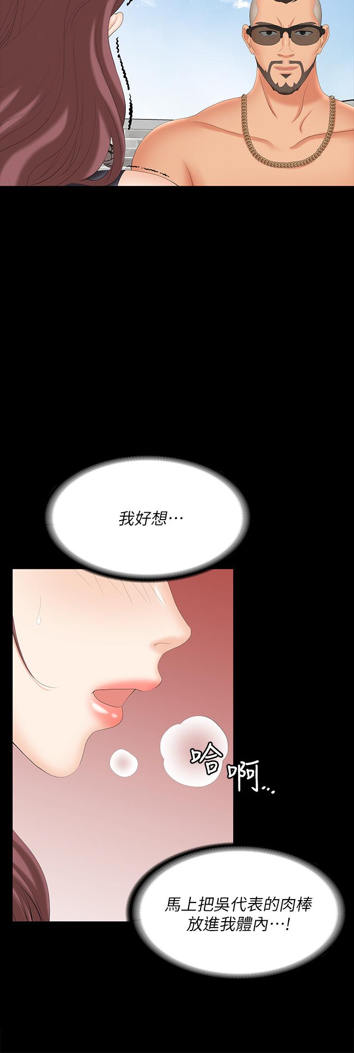 Change Wife Raw Chapter 76 Page 33