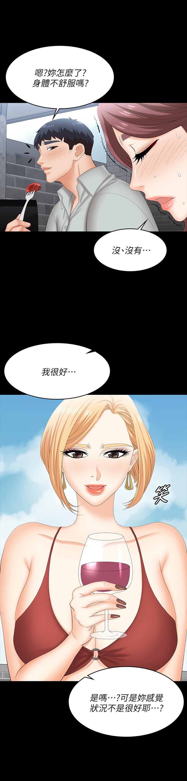 Change Wife Raw Chapter 76 Page 34