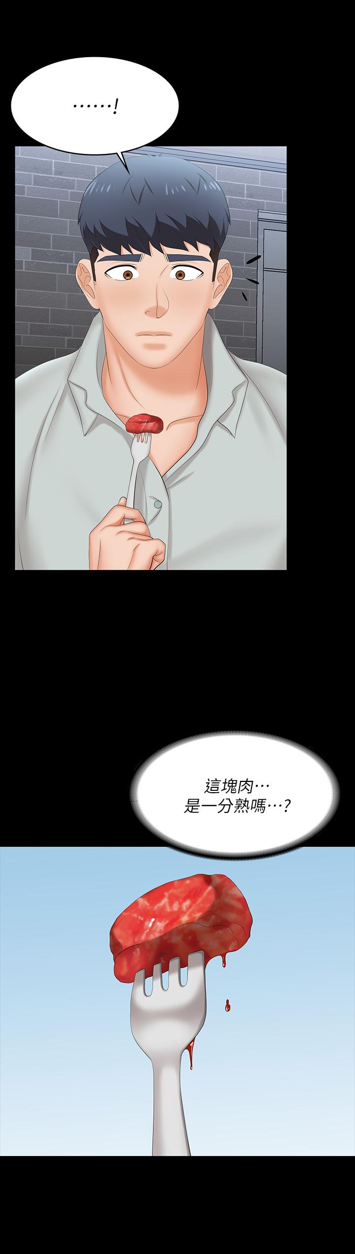 Change Wife Raw Chapter 76 Page 35