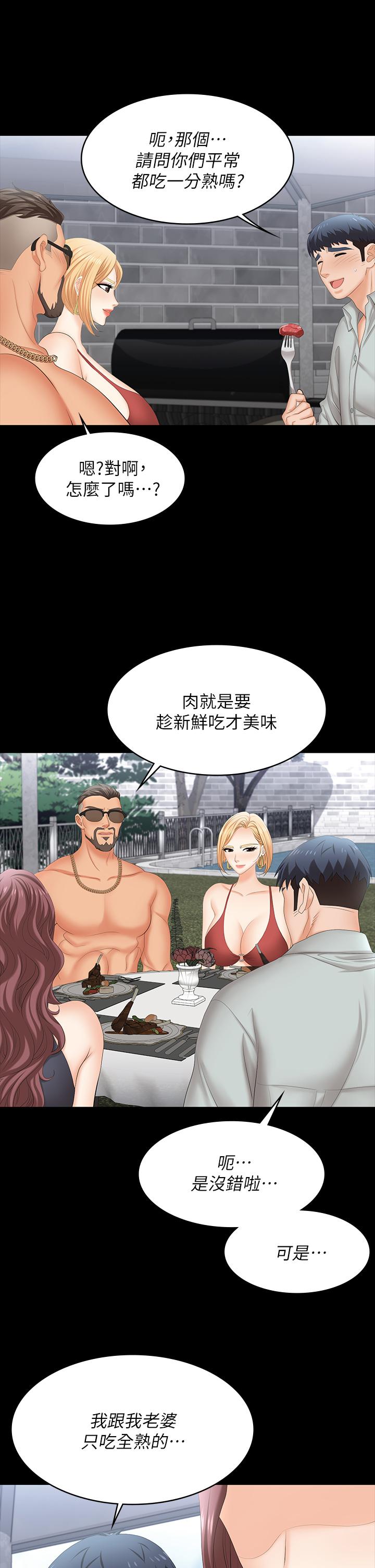 Change Wife Raw Chapter 76 Page 36