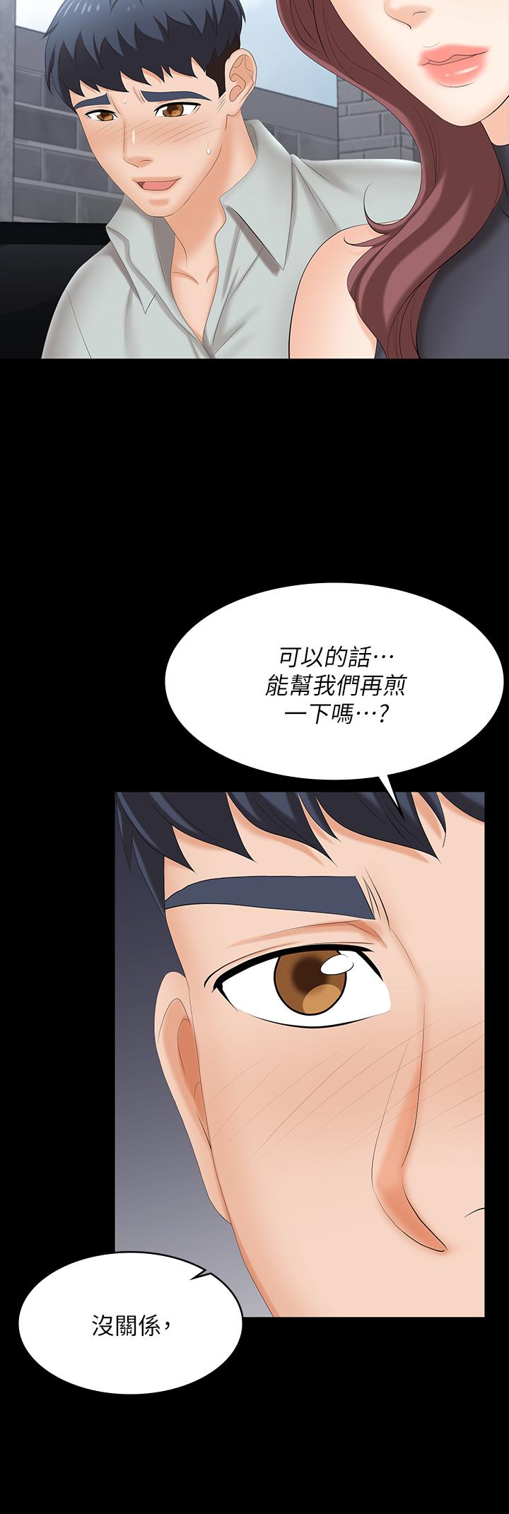 Change Wife Raw Chapter 76 Page 37