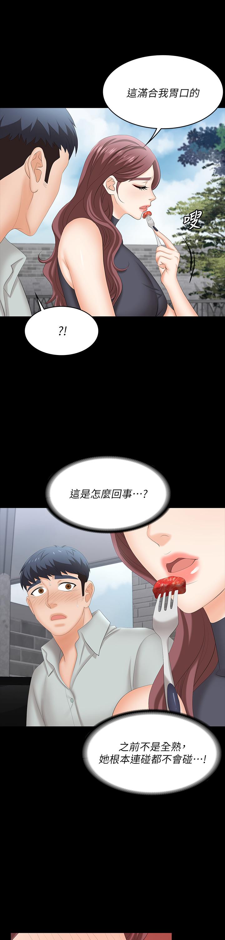 Change Wife Raw Chapter 76 Page 38