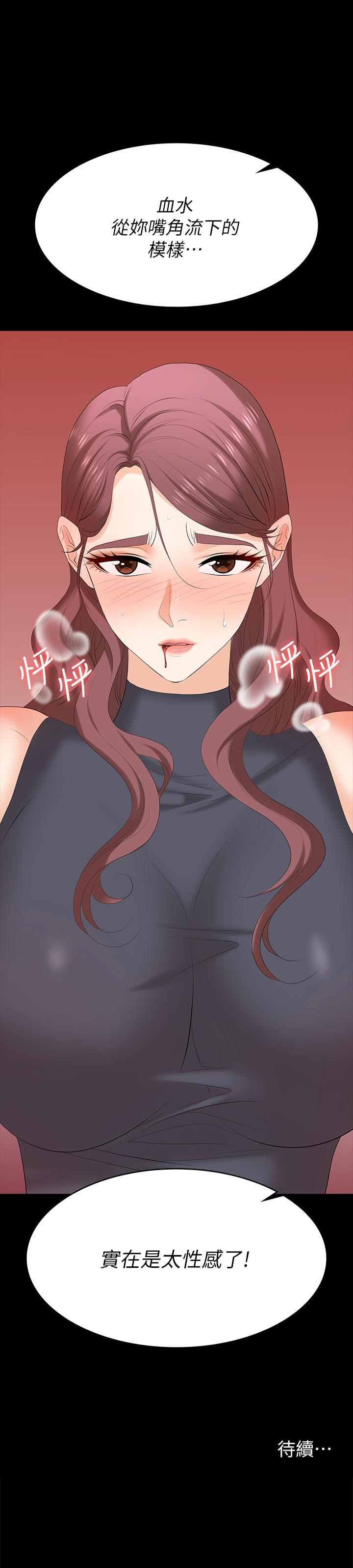 Change Wife Raw Chapter 76 Page 42