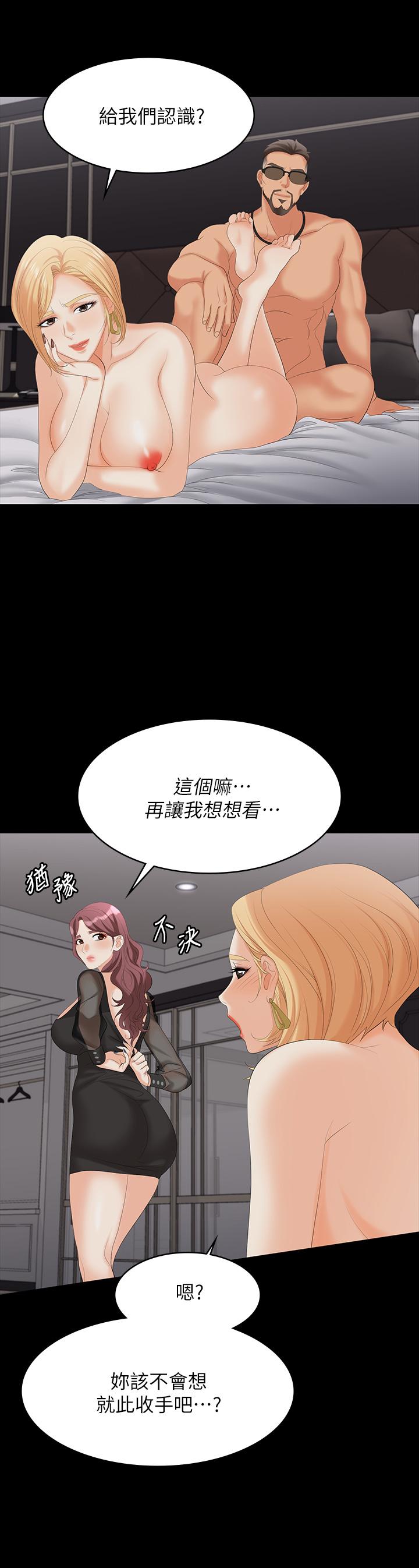 Change Wife Raw Chapter 76 Page 9