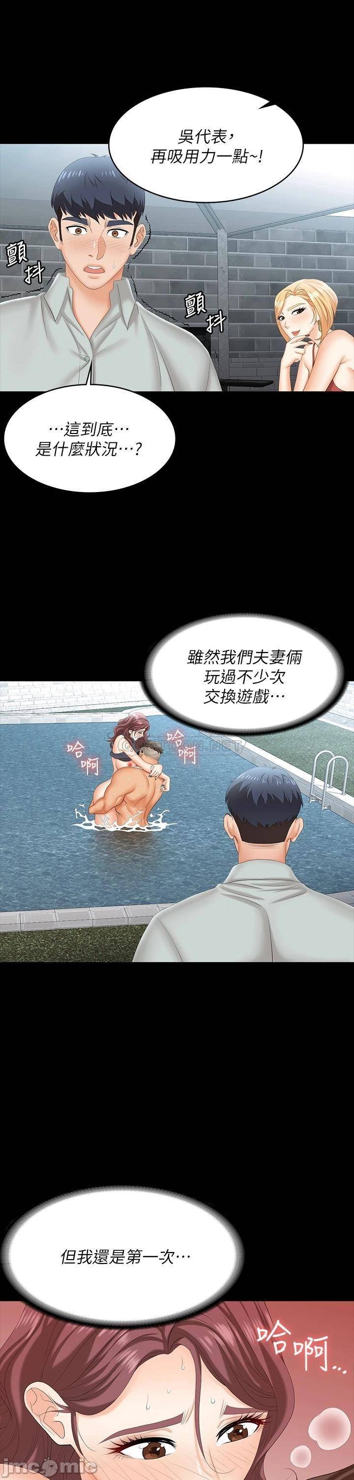 Change Wife Raw Chapter 77 Page 15