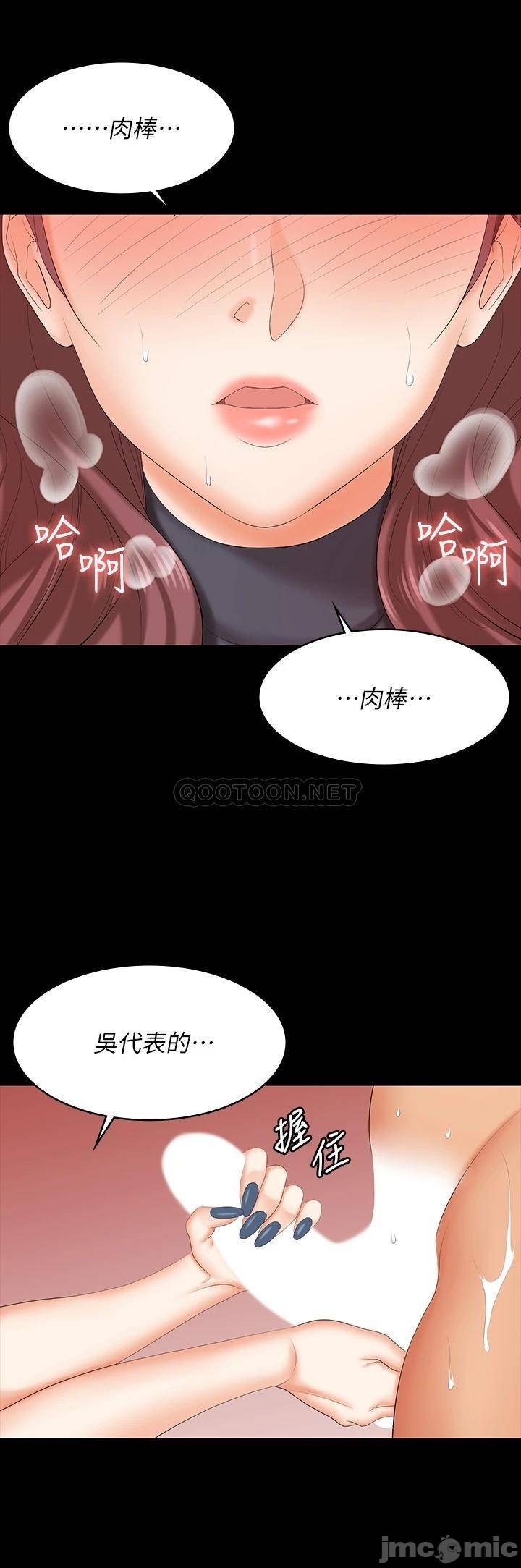 Change Wife Raw Chapter 77 Page 20