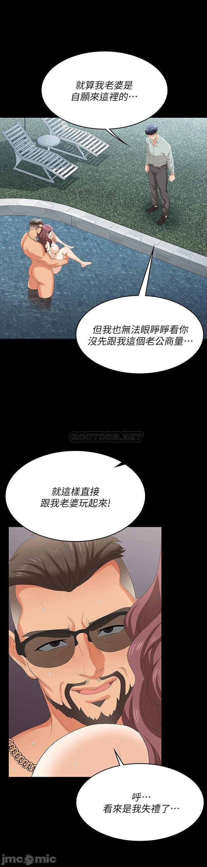 Change Wife Raw Chapter 77 Page 27