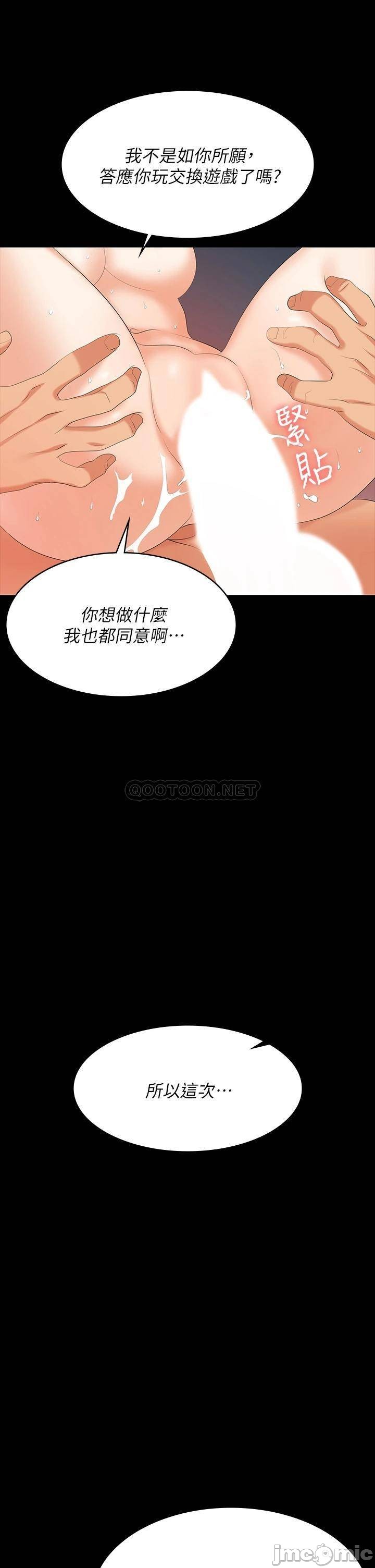 Change Wife Raw Chapter 77 Page 31