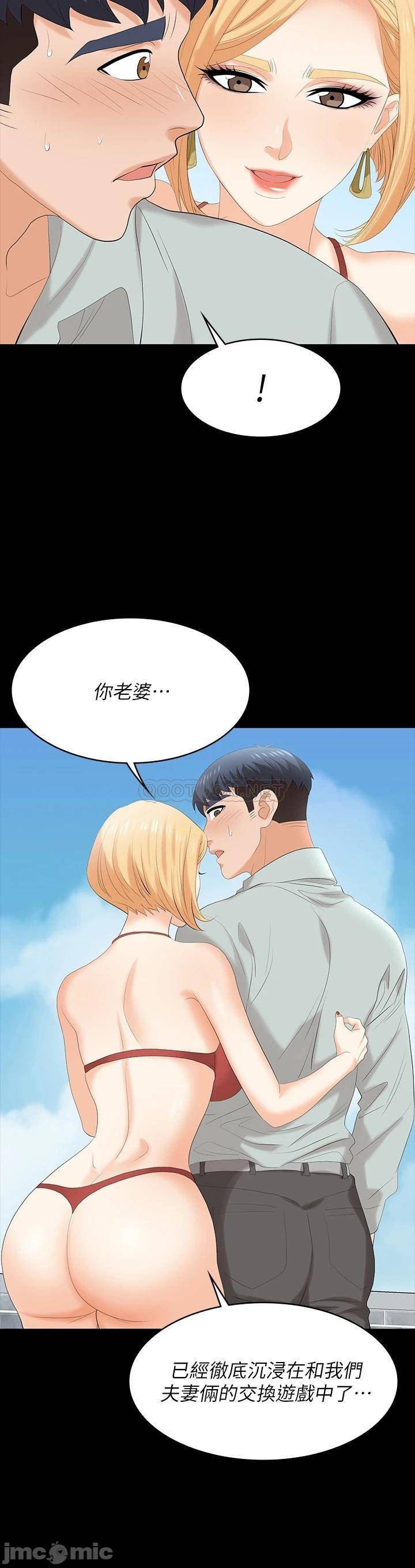 Change Wife Raw Chapter 77 Page 36
