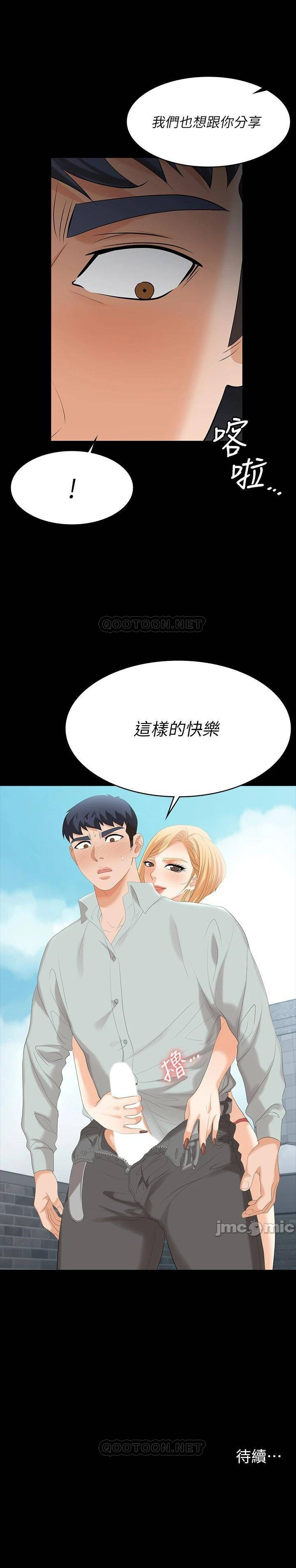 Change Wife Raw Chapter 77 Page 39