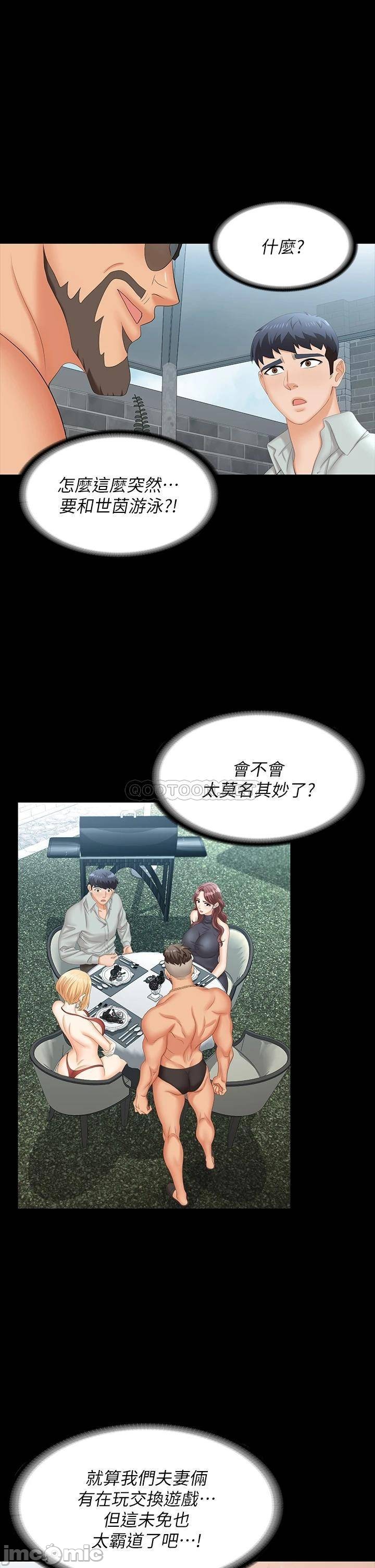 Change Wife Raw Chapter 77 Page 5