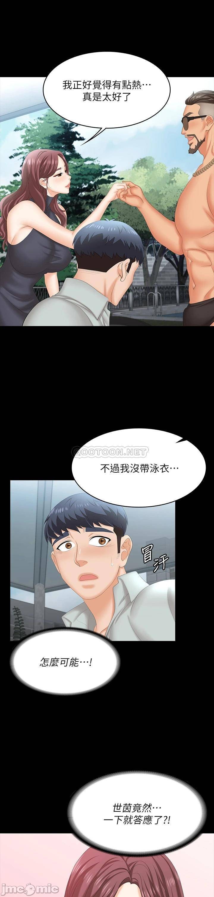 Change Wife Raw Chapter 77 Page 7