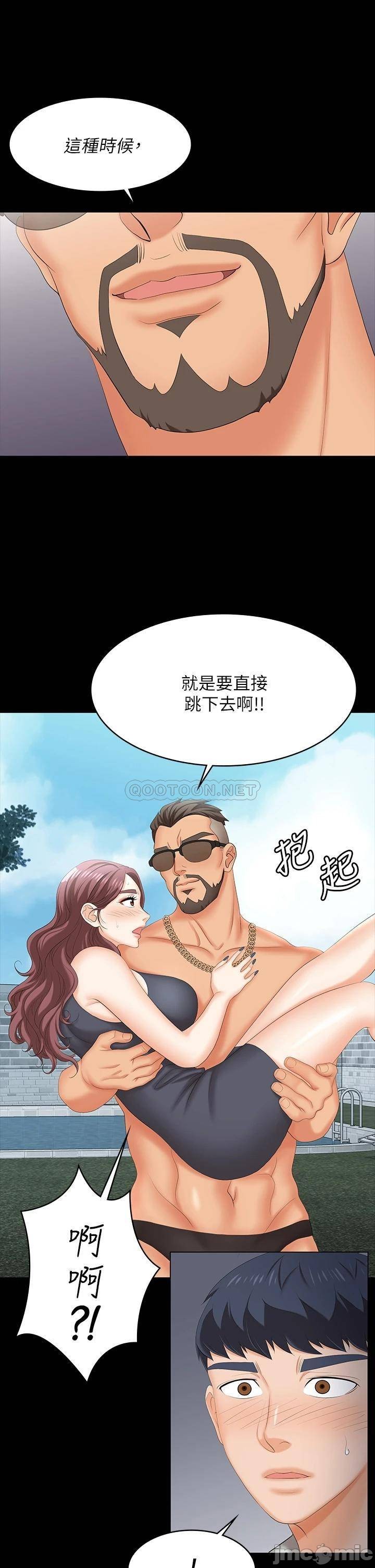 Change Wife Raw Chapter 77 Page 9