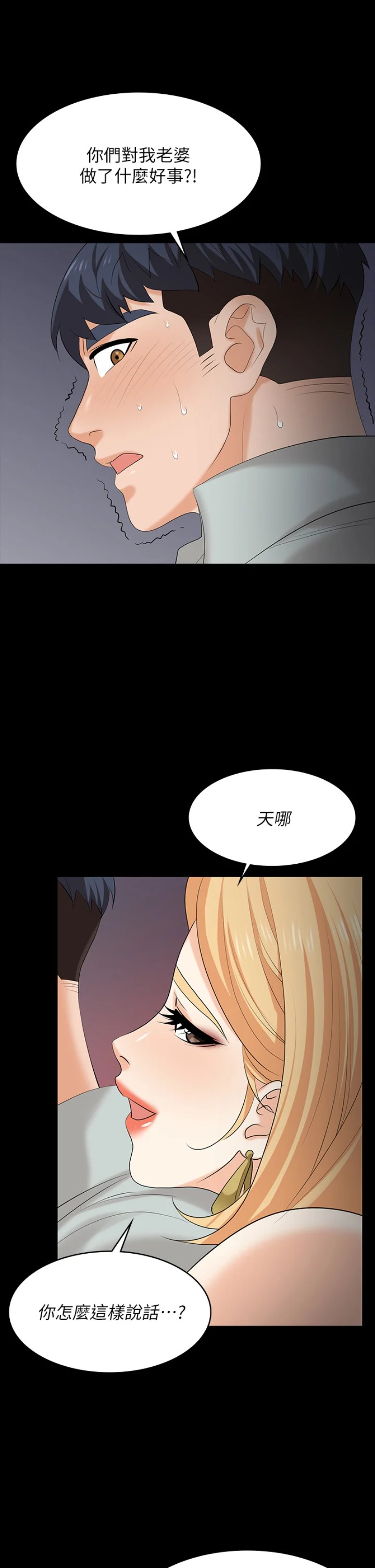 Change Wife Raw Chapter 78 Page 1