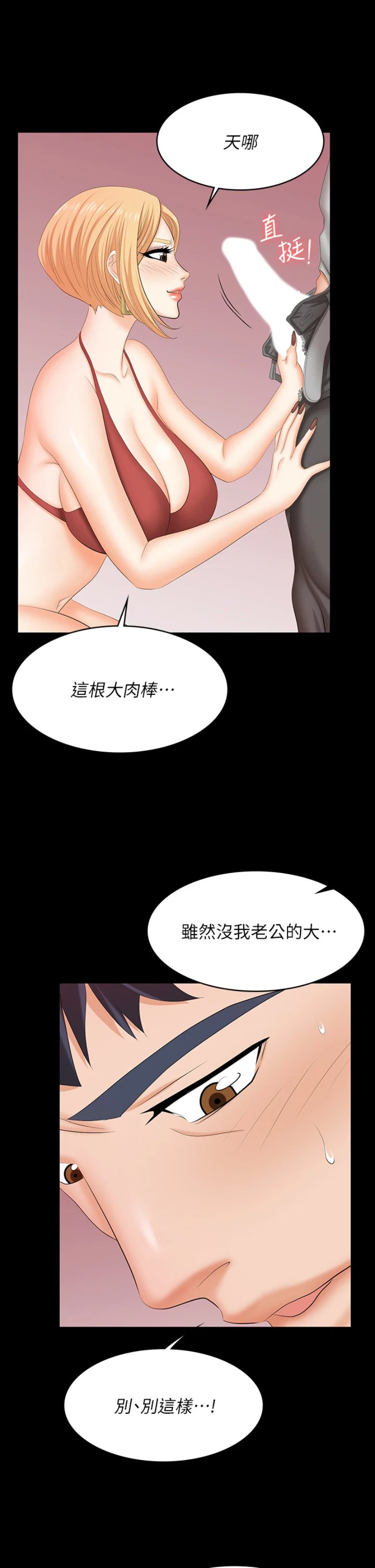 Change Wife Raw Chapter 78 Page 10