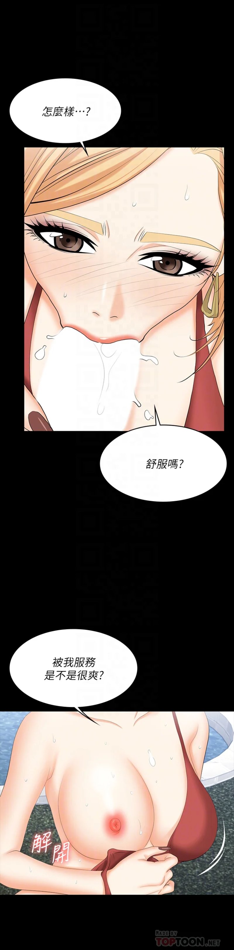 Change Wife Raw Chapter 78 Page 13