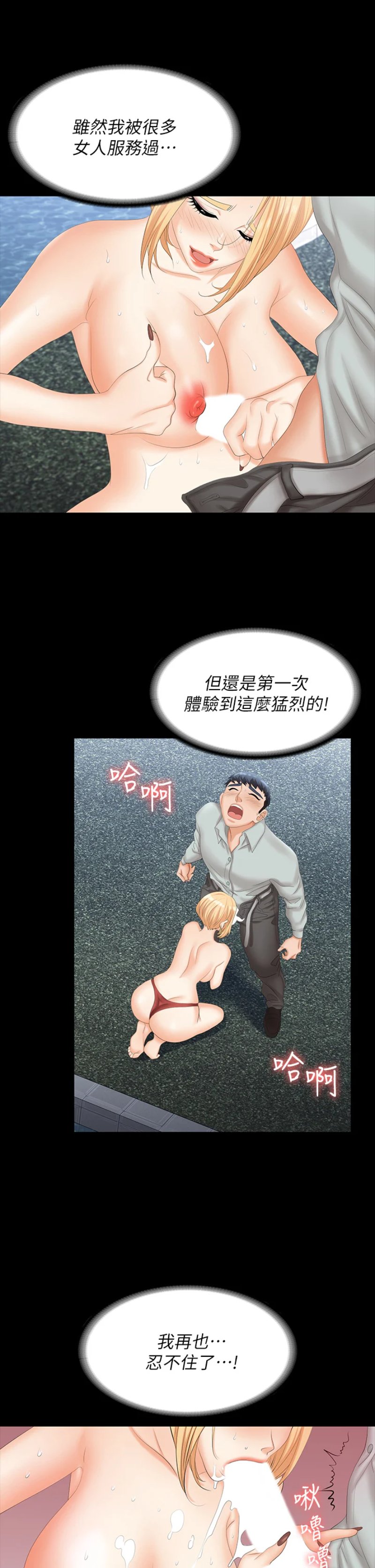 Change Wife Raw Chapter 78 Page 16
