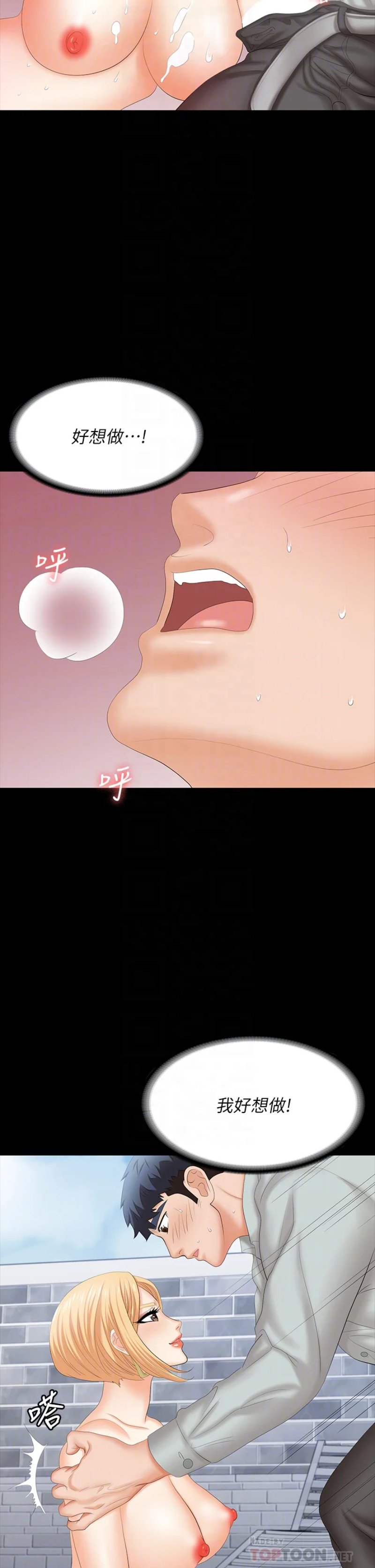 Change Wife Raw Chapter 78 Page 17