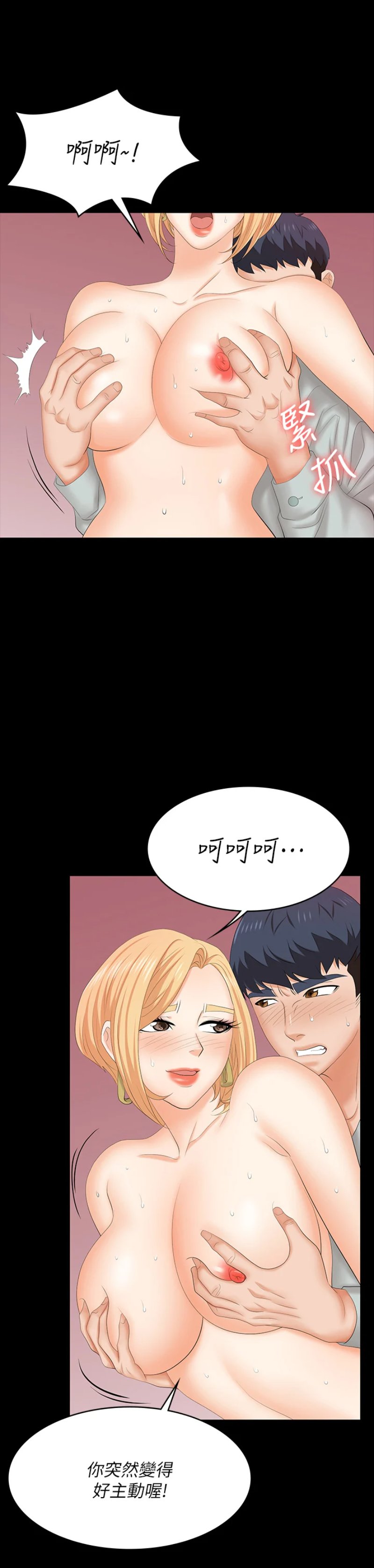 Change Wife Raw Chapter 78 Page 18