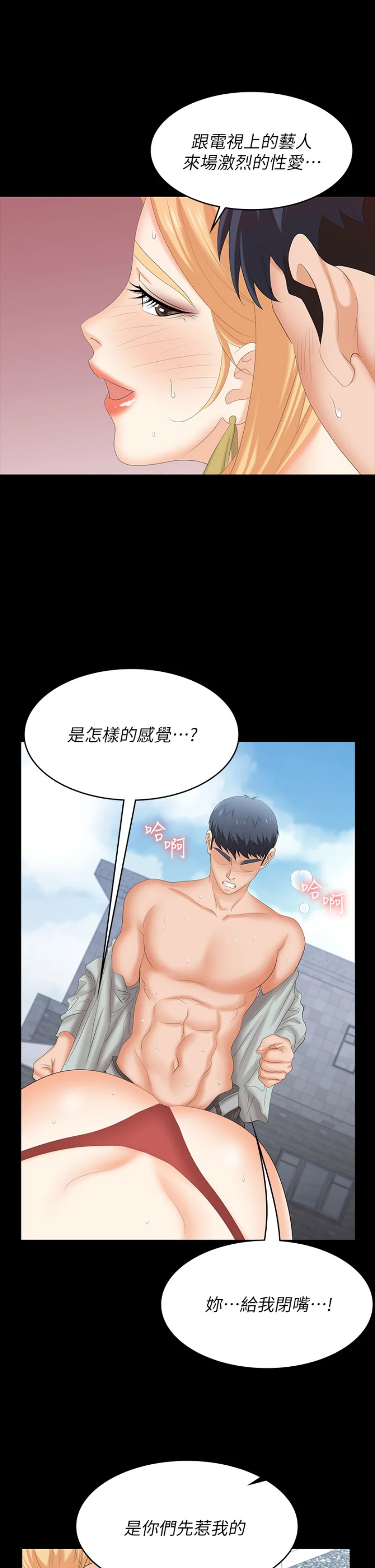 Change Wife Raw Chapter 78 Page 20