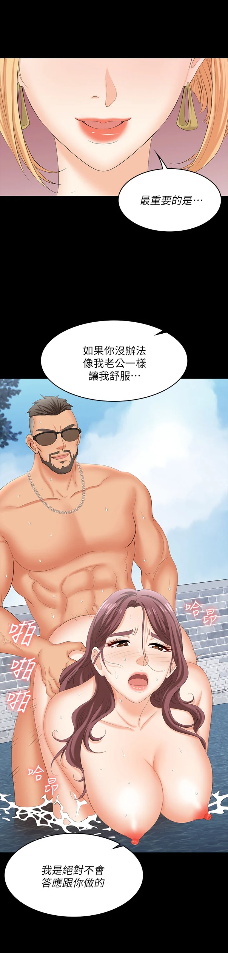 Change Wife Raw Chapter 78 Page 24