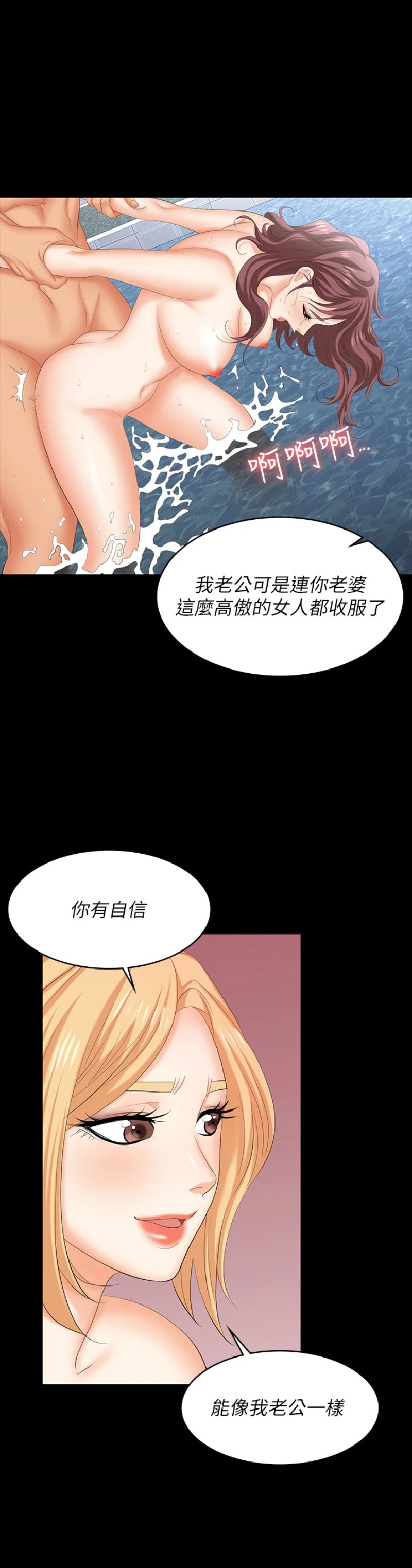 Change Wife Raw Chapter 78 Page 25